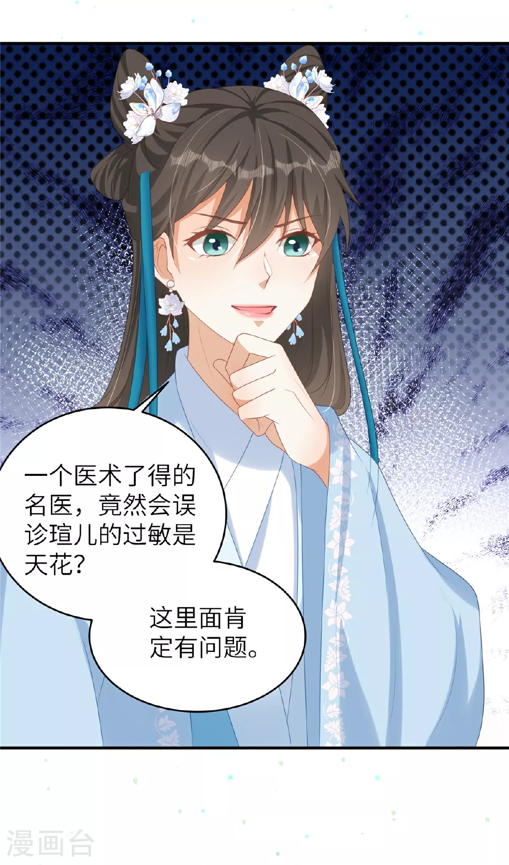 第67话 误诊14