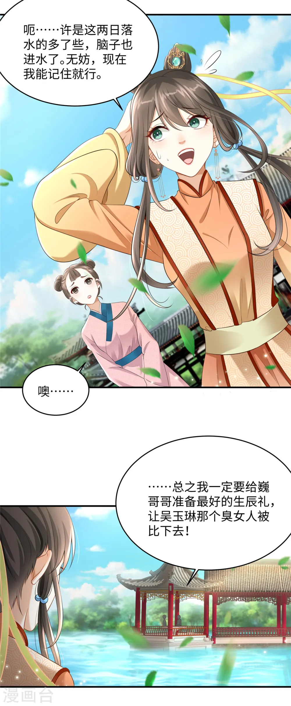 第4话 美男入我怀8