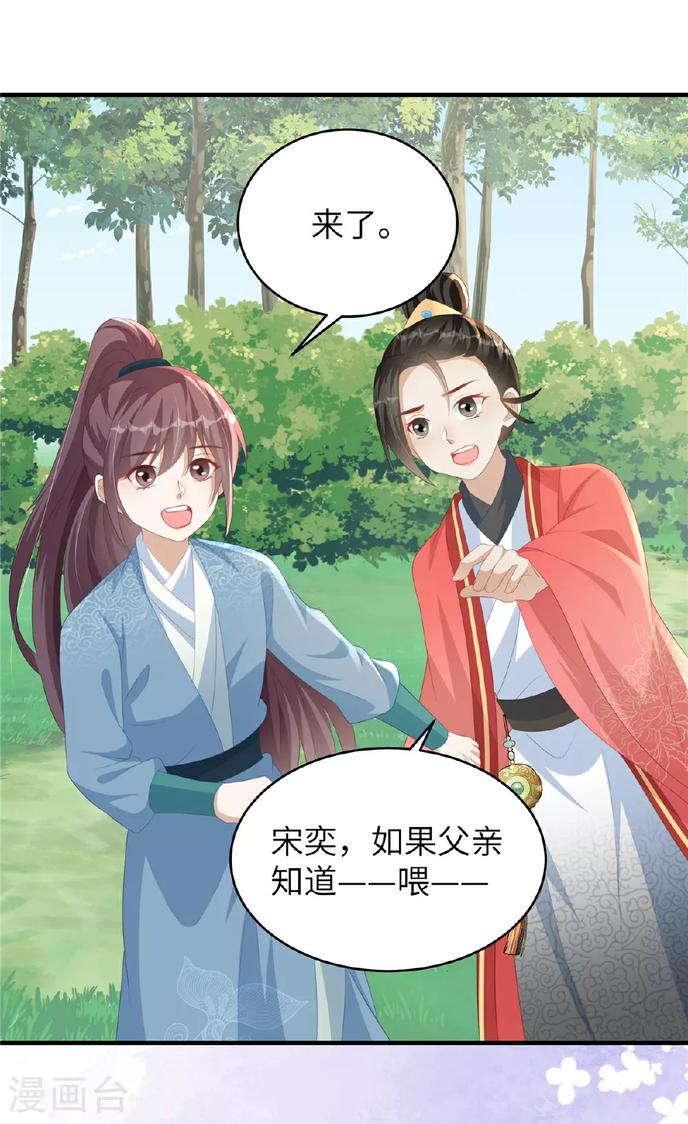 第77话 男女授受不亲21