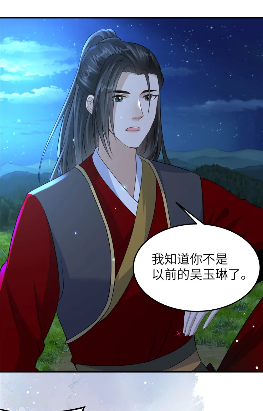 第51话 突如其来的表白18