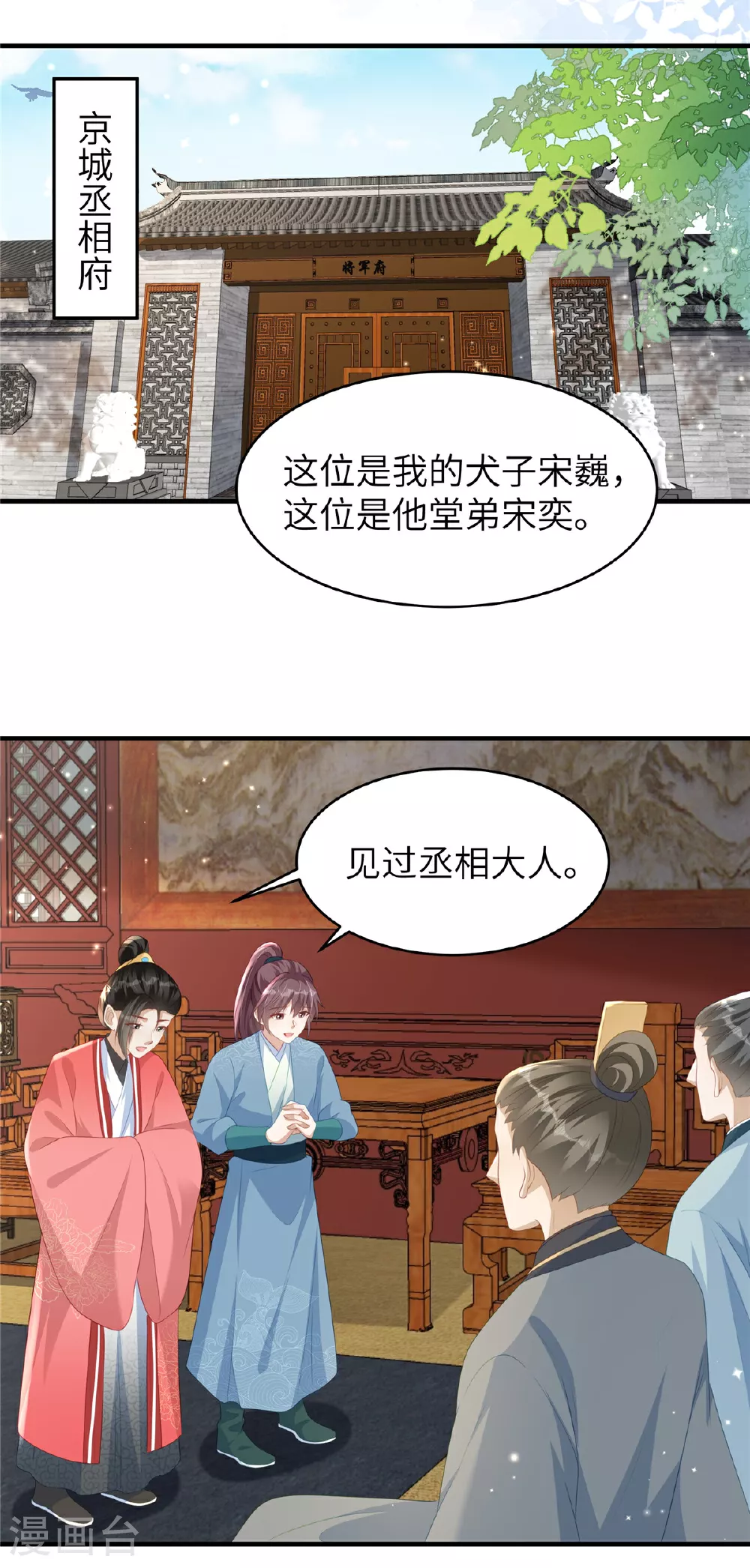 第77话 男女授受不亲7