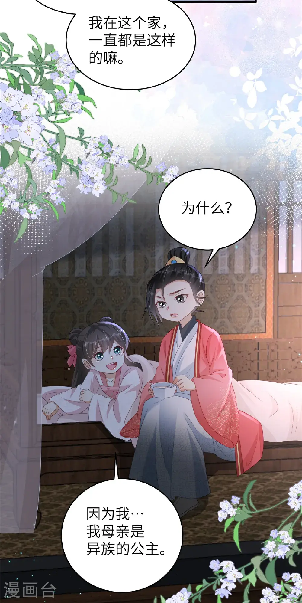 第81话 异族公主2