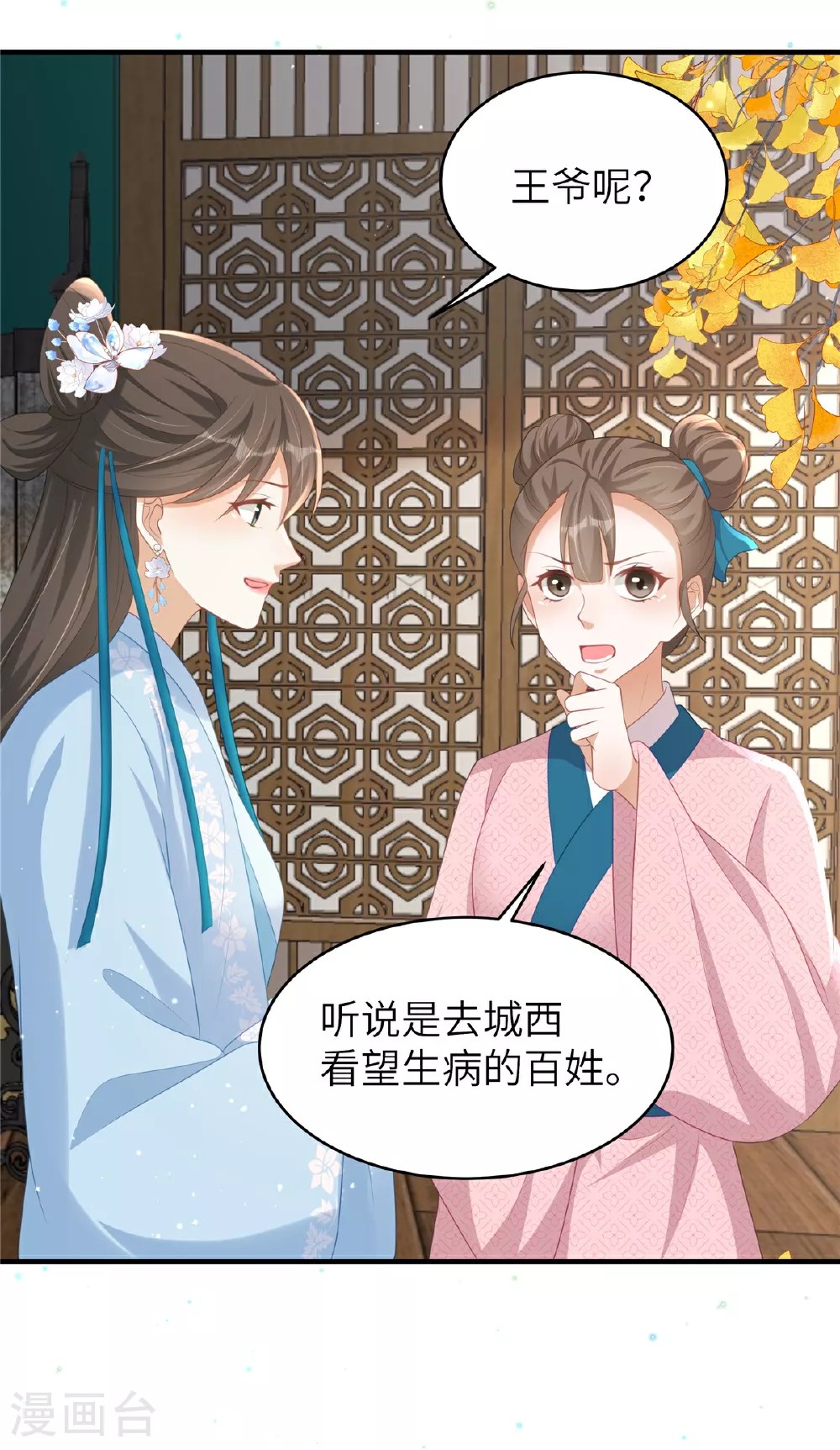 第67话 误诊15