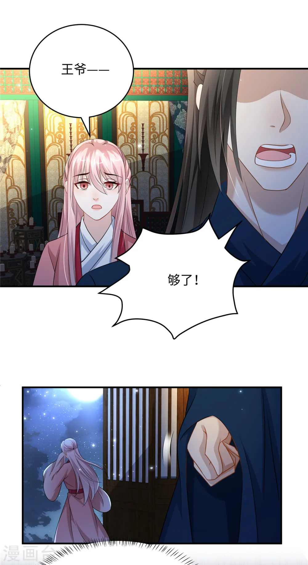 第29话 你为什么不肯碰我8