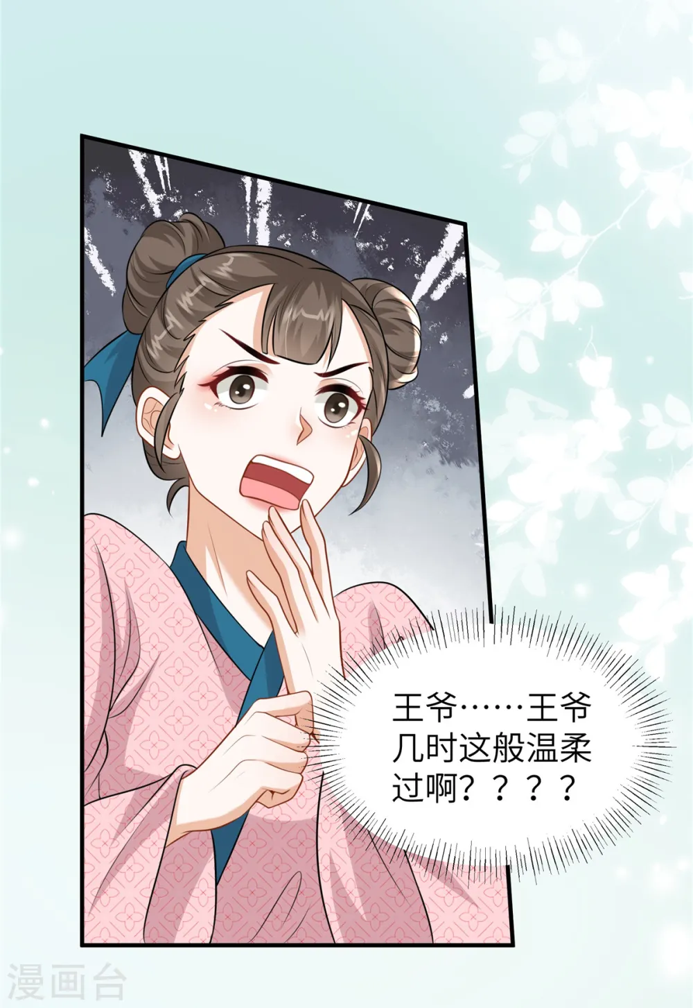 第52话 对他动心了21