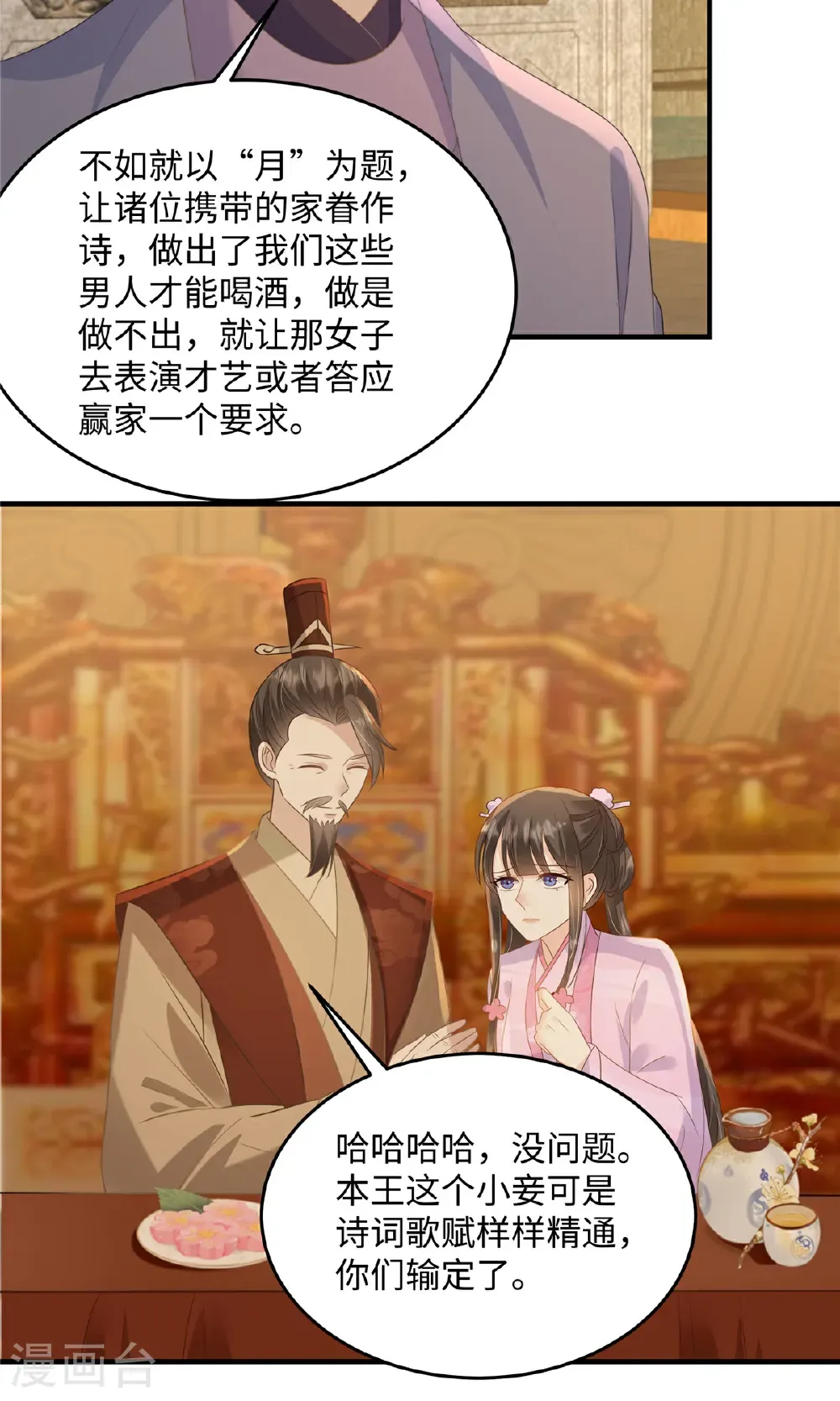 第86话 行酒令17