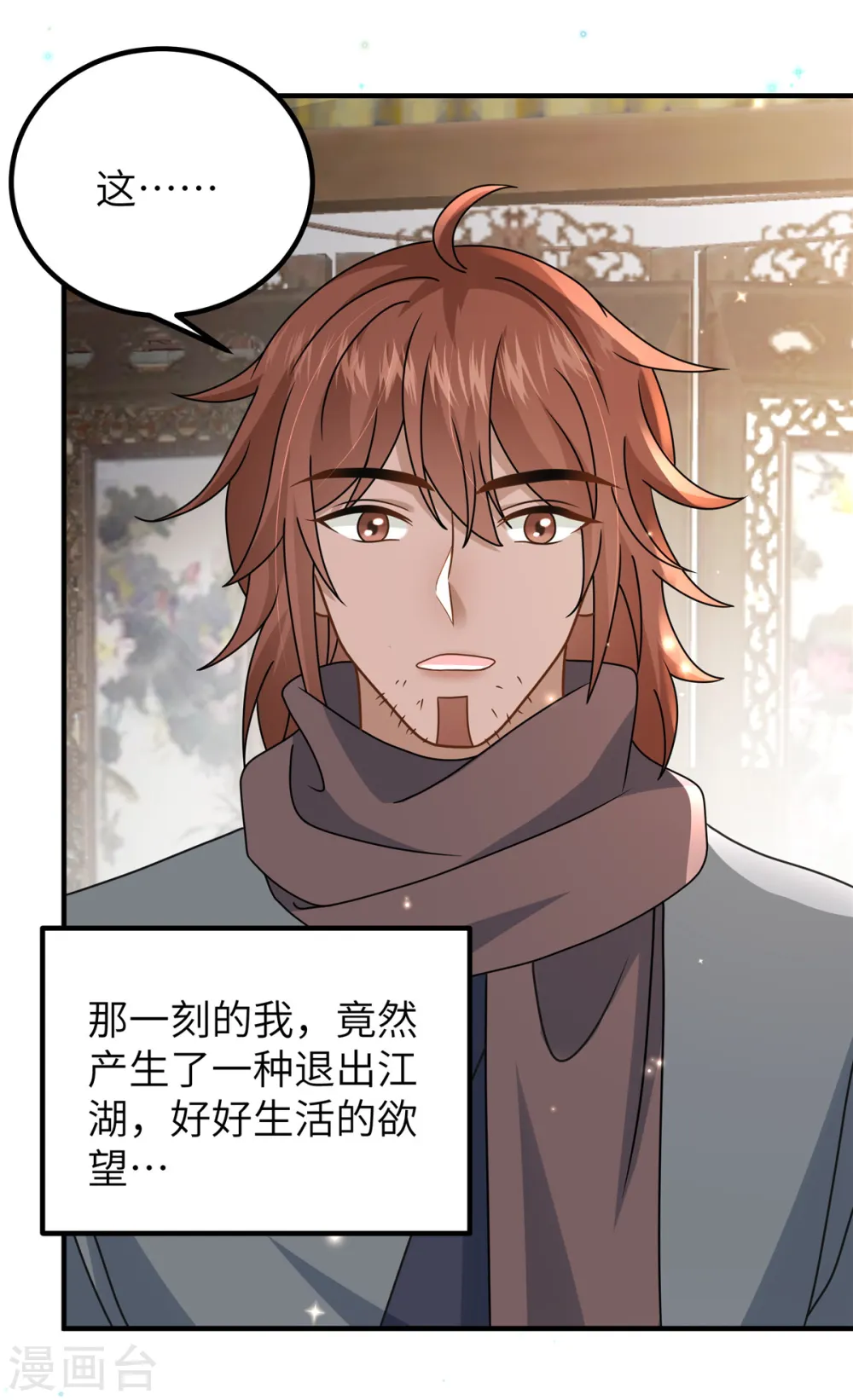 第57话 另起炉灶当保镖14
