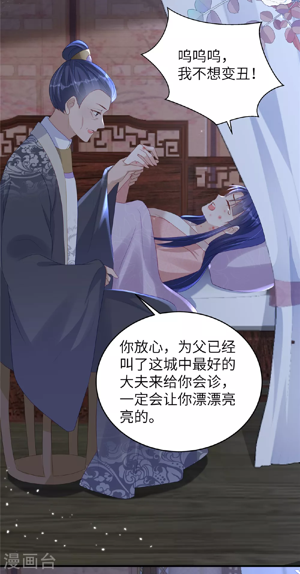 第68话 你生病我会心疼24