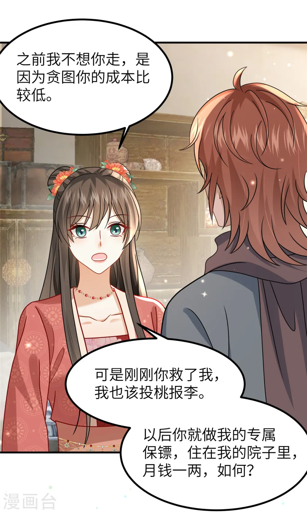 第57话 另起炉灶当保镖13