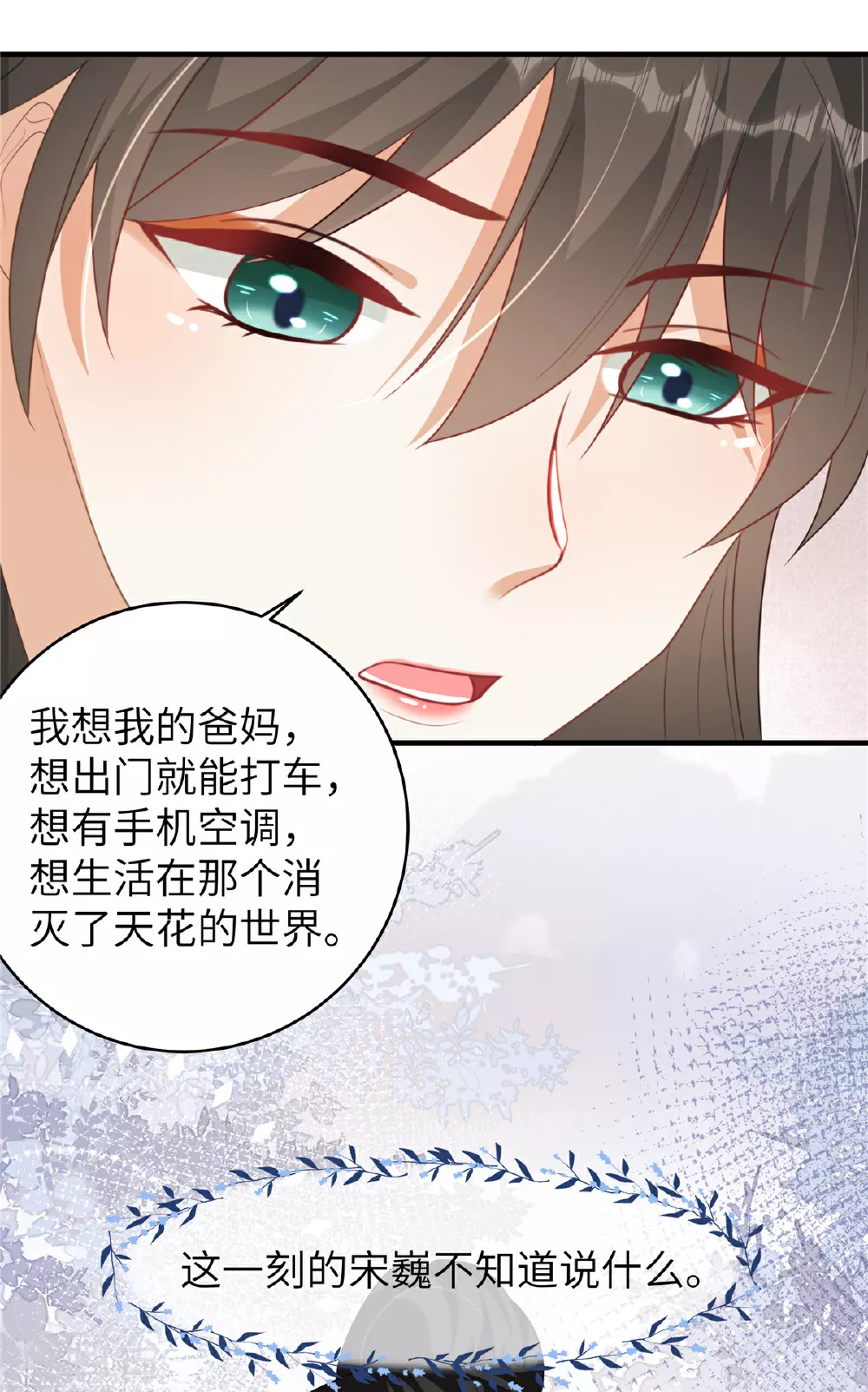 第68话 你生病我会心疼11
