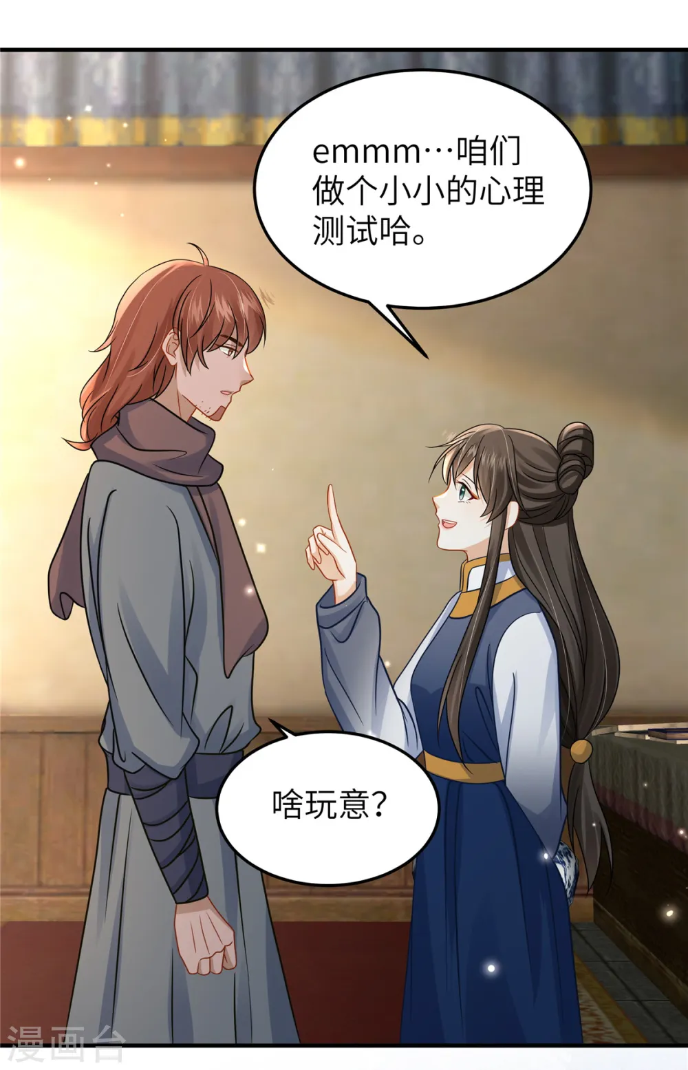 第54话 招了个傻子13
