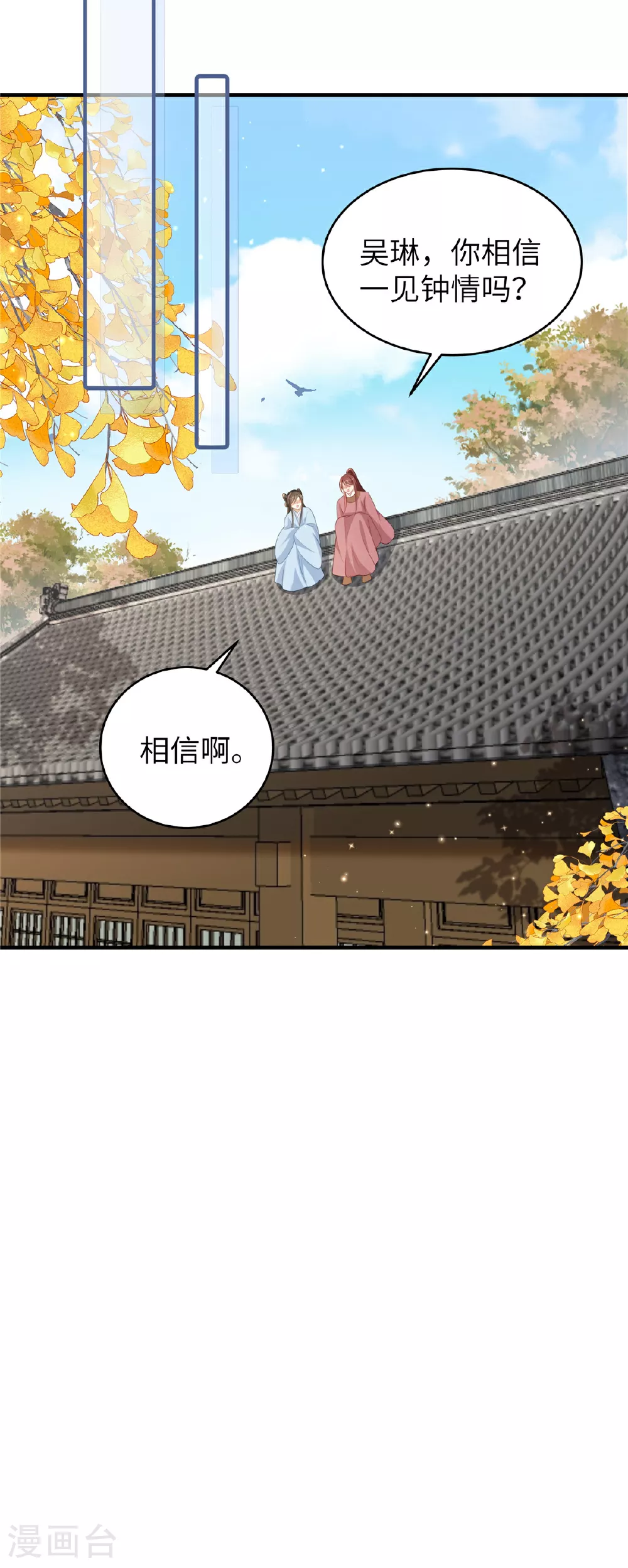 第72话 其实我也对你一见钟情10