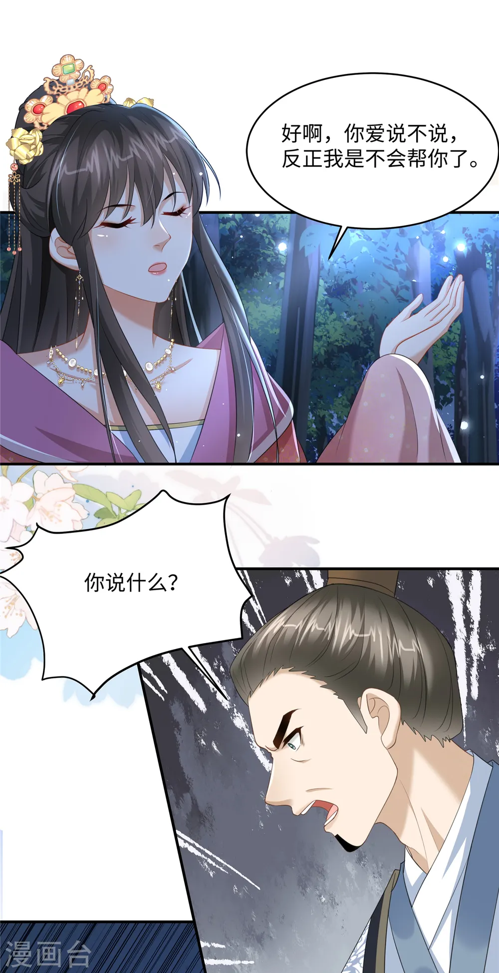 第21话 放开她！6