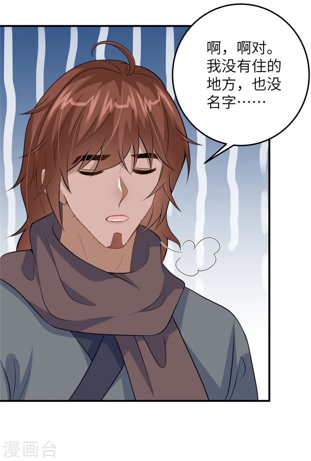第54话 招了个傻子5