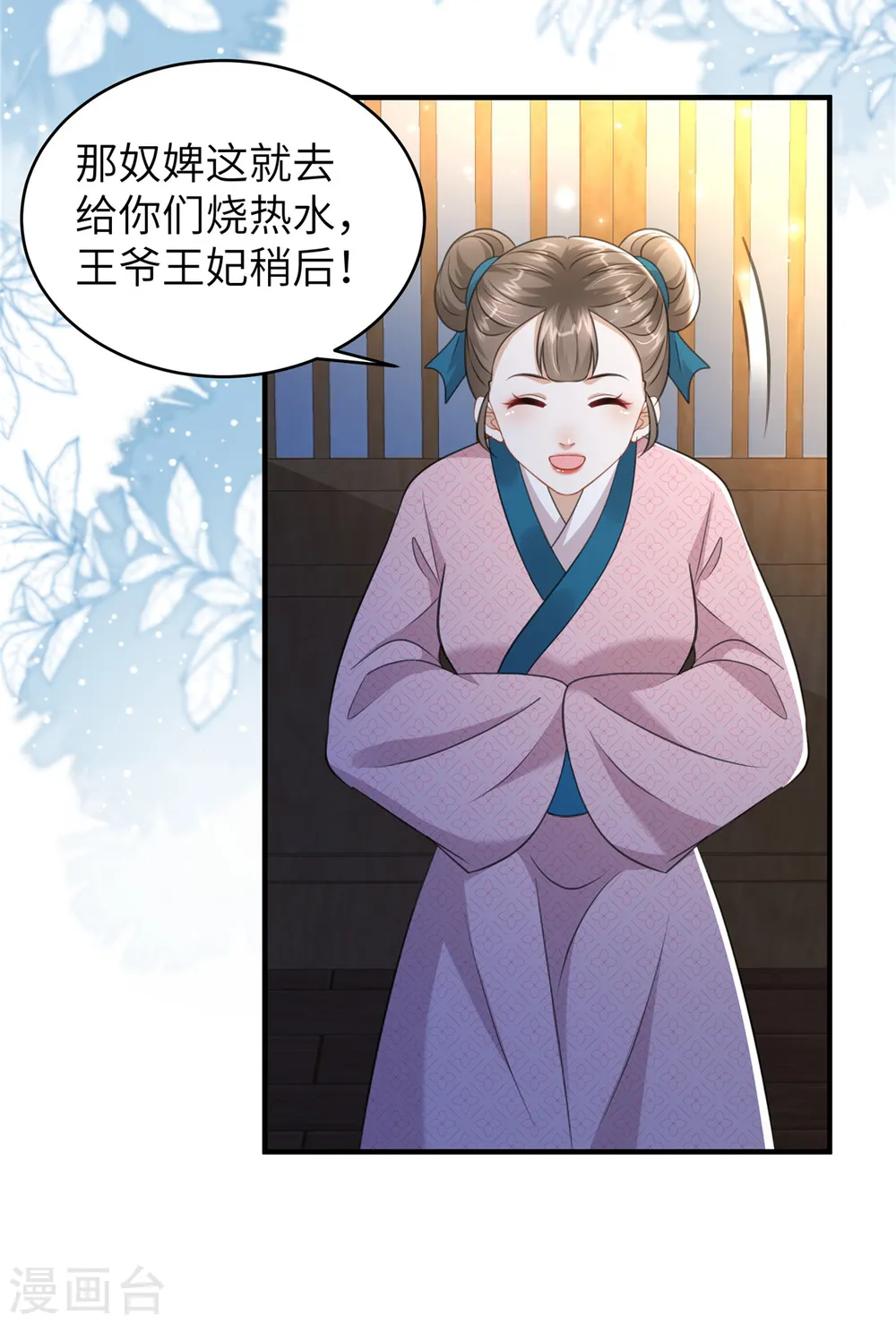 第31话 你伺候本王洗澡19
