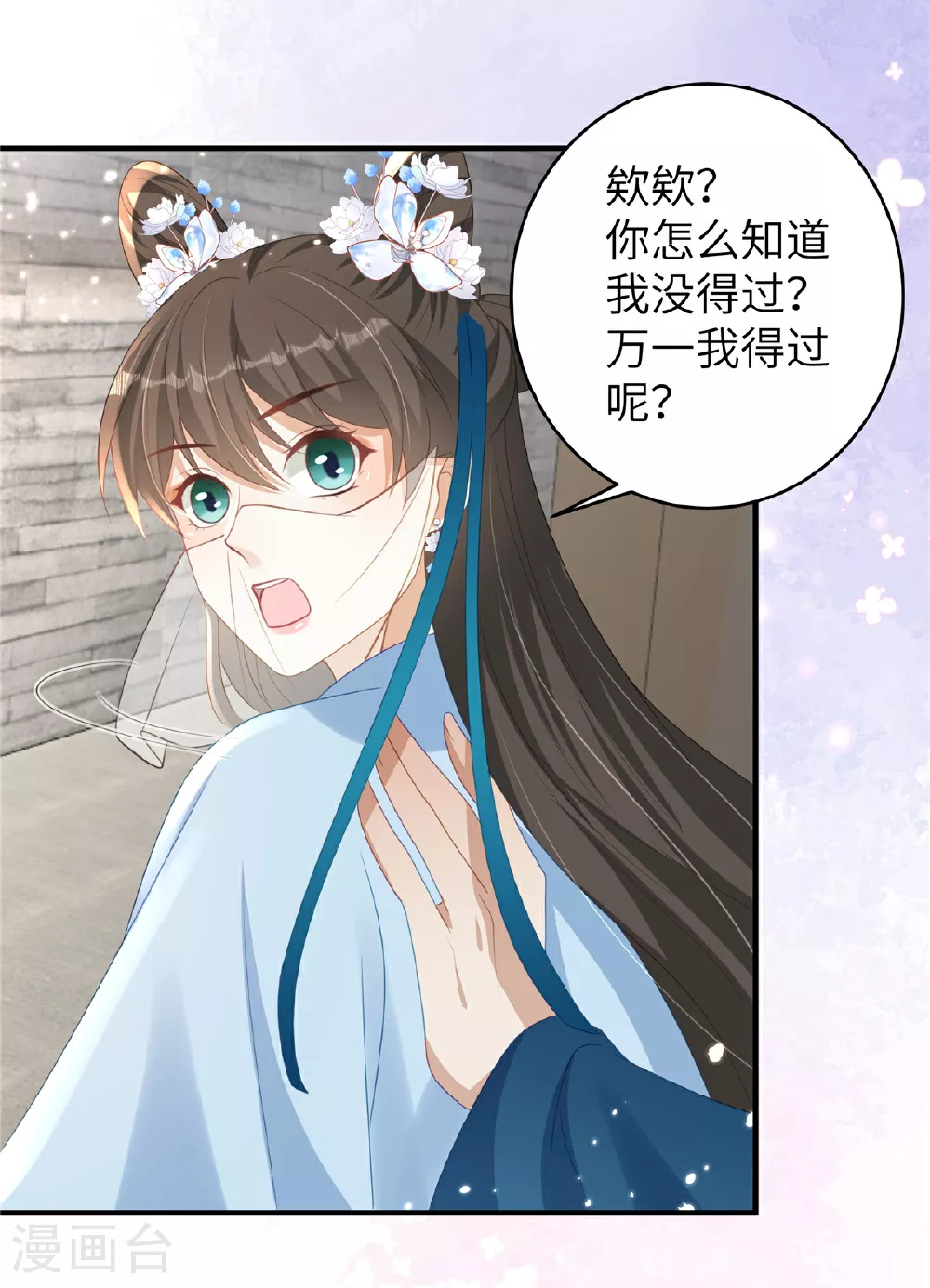 第69话 我不要和离24