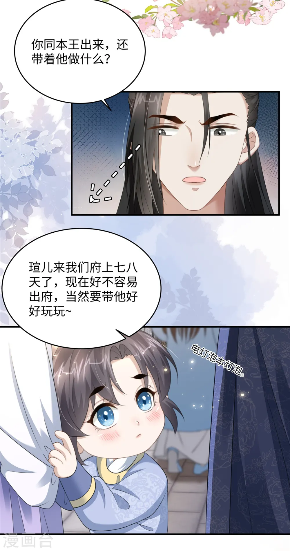 第23话 开奶茶店16