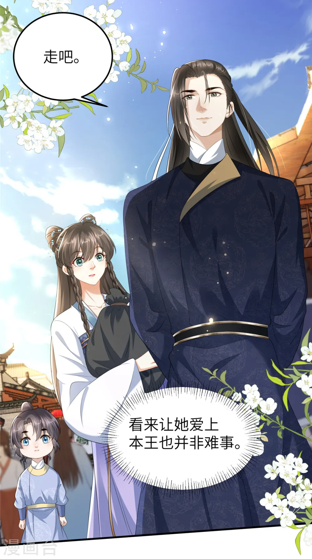 第24话 自己的娘子当然要宠19
