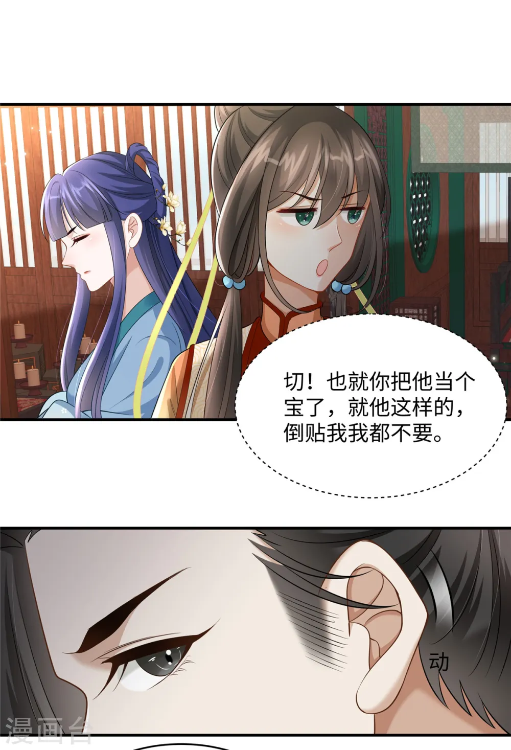 第7话 就他？倒贴我都不要13