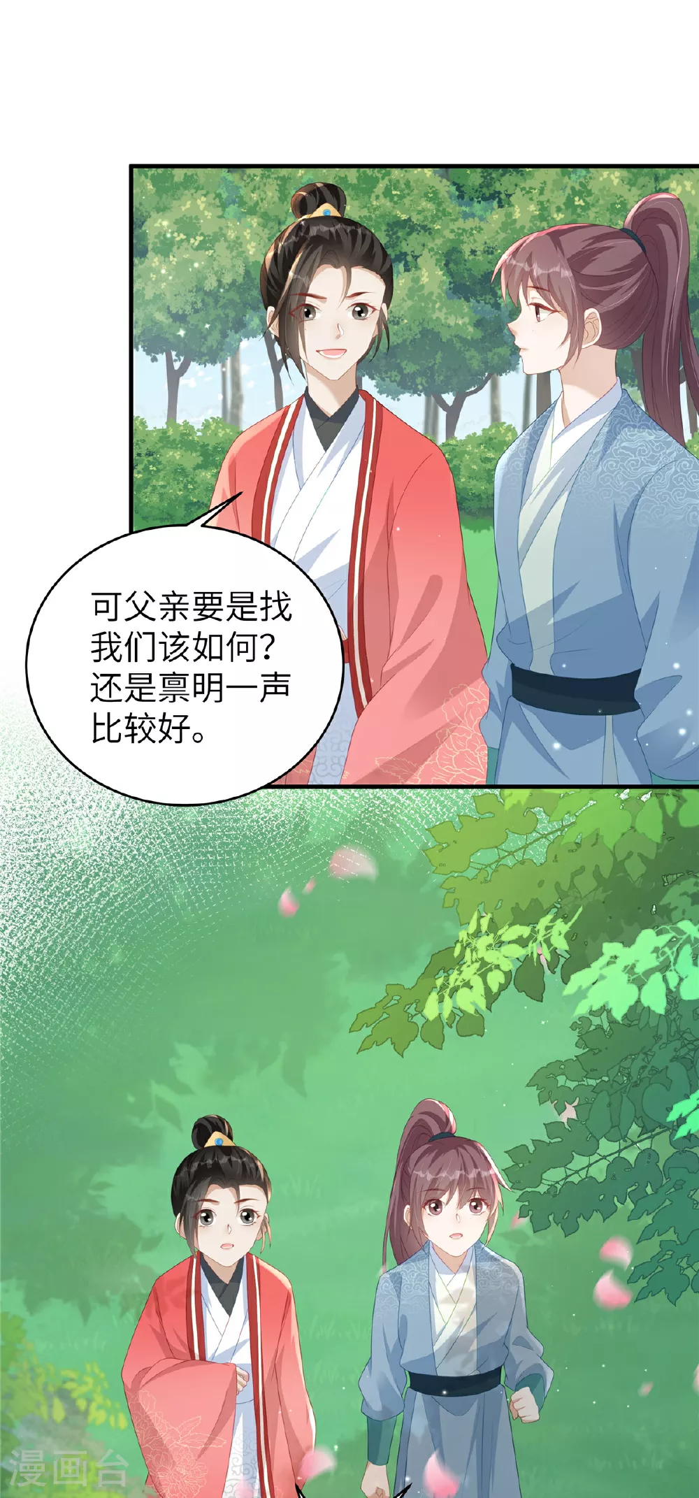 第77话 男女授受不亲10