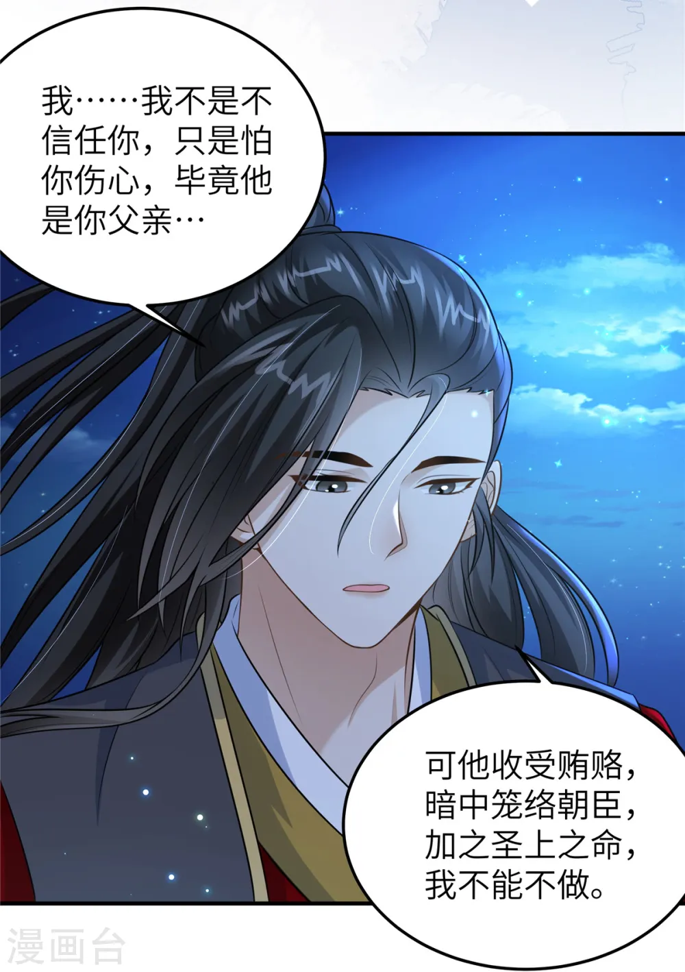 第51话 突如其来的表白22