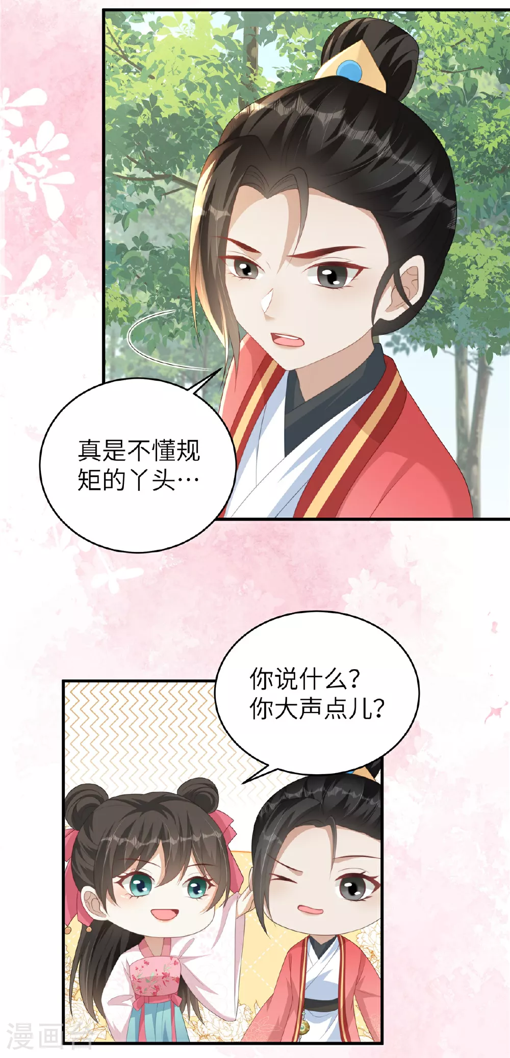 第77话 男女授受不亲15
