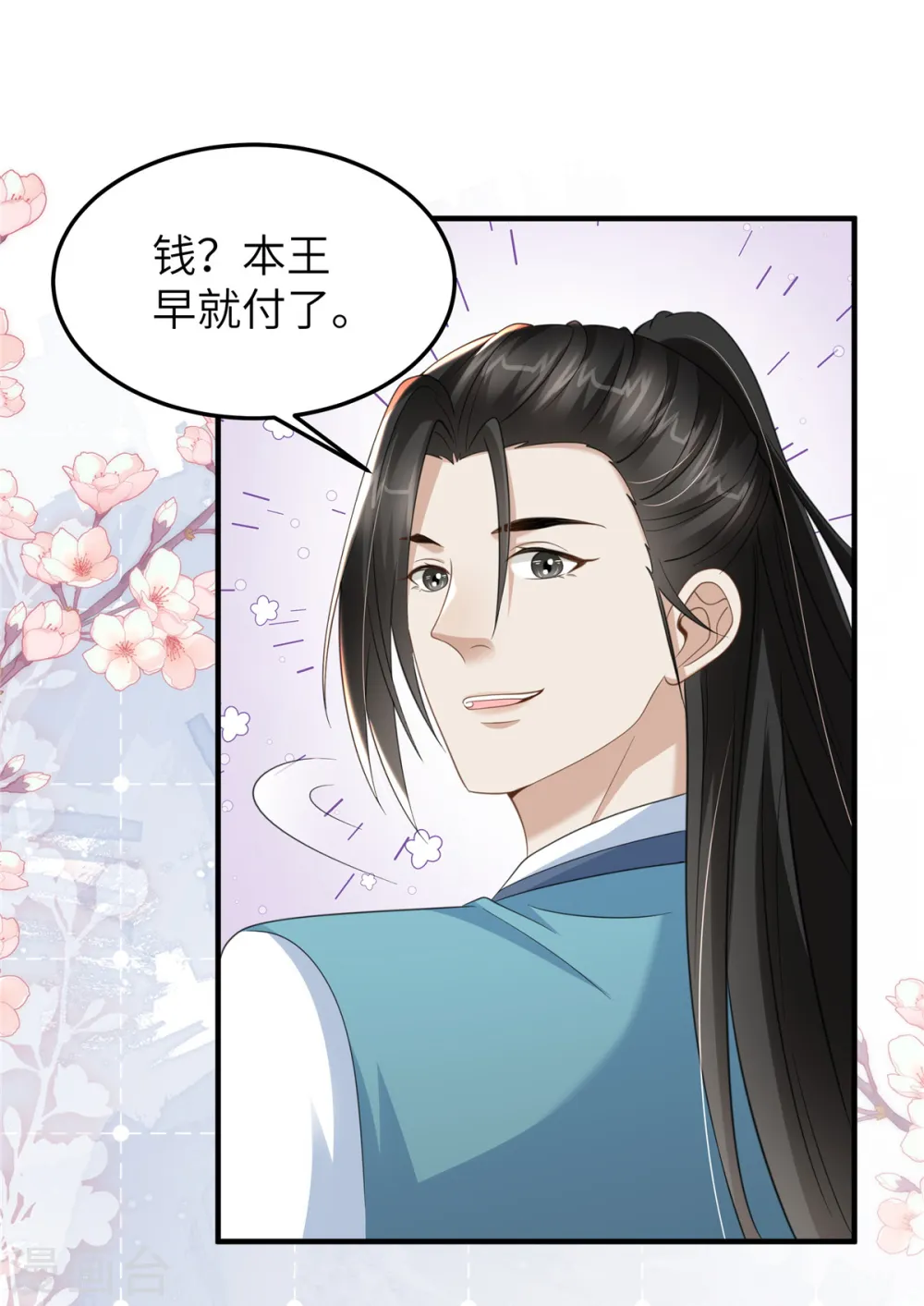 第39话 给本王揉揉腿13