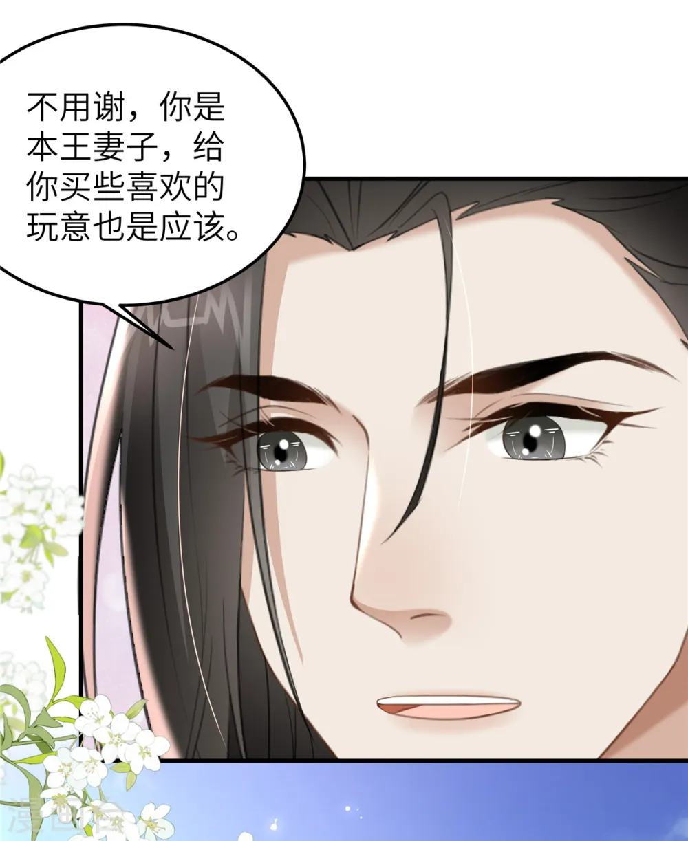 第24话 自己的娘子当然要宠18