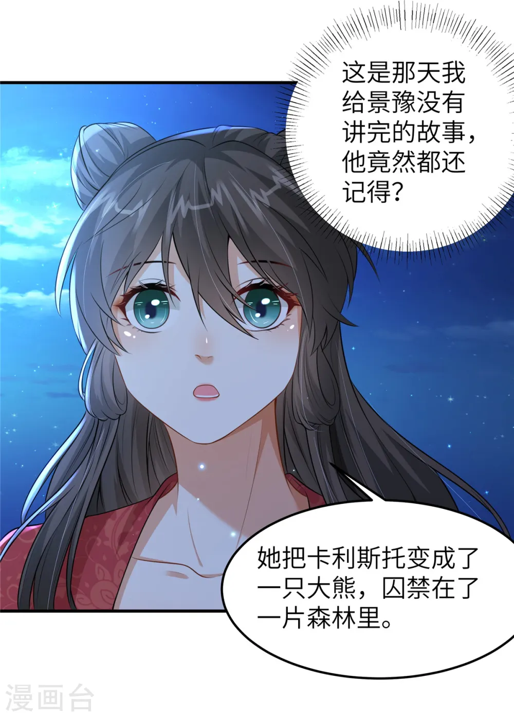第51话 突如其来的表白16