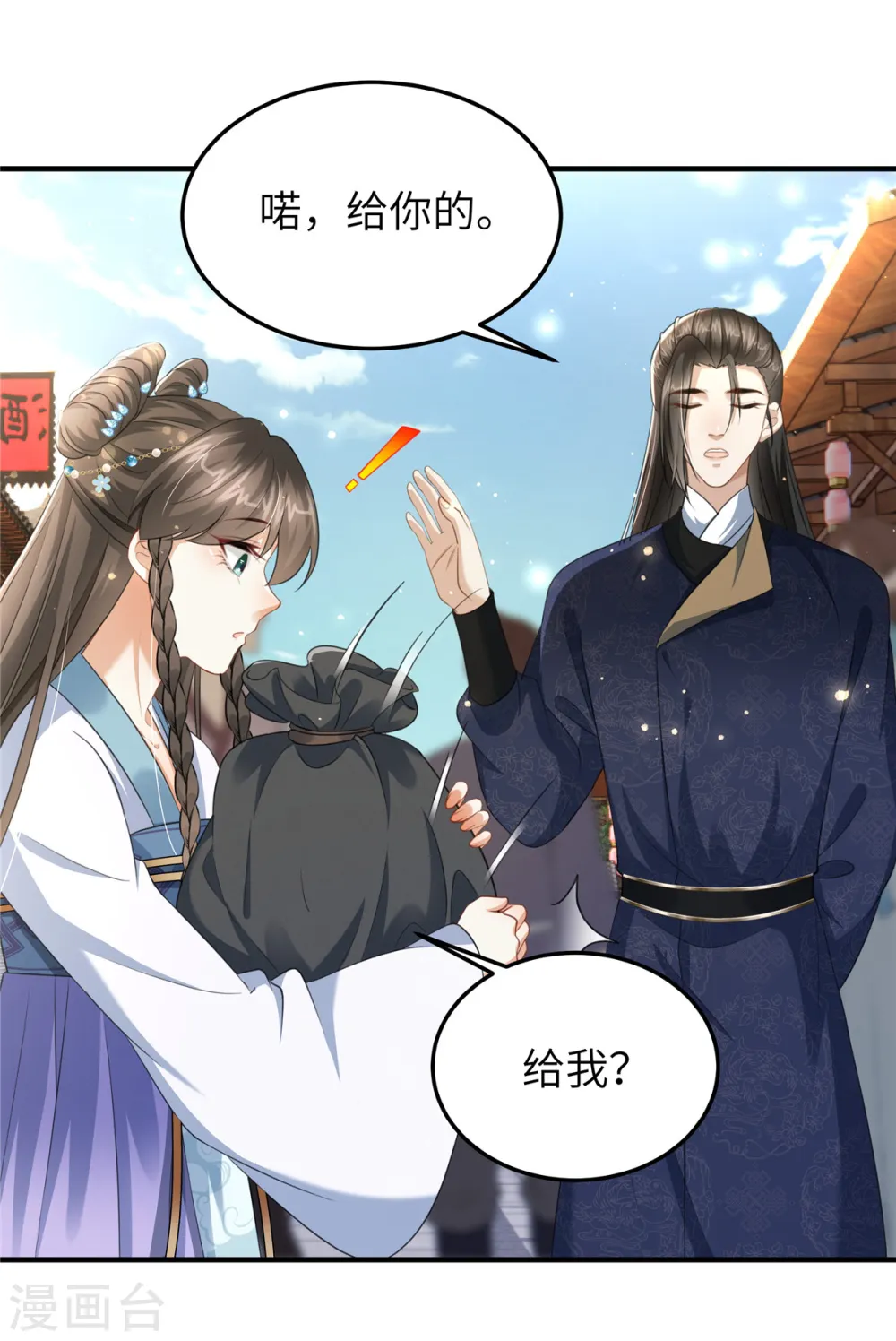 第24话 自己的娘子当然要宠11