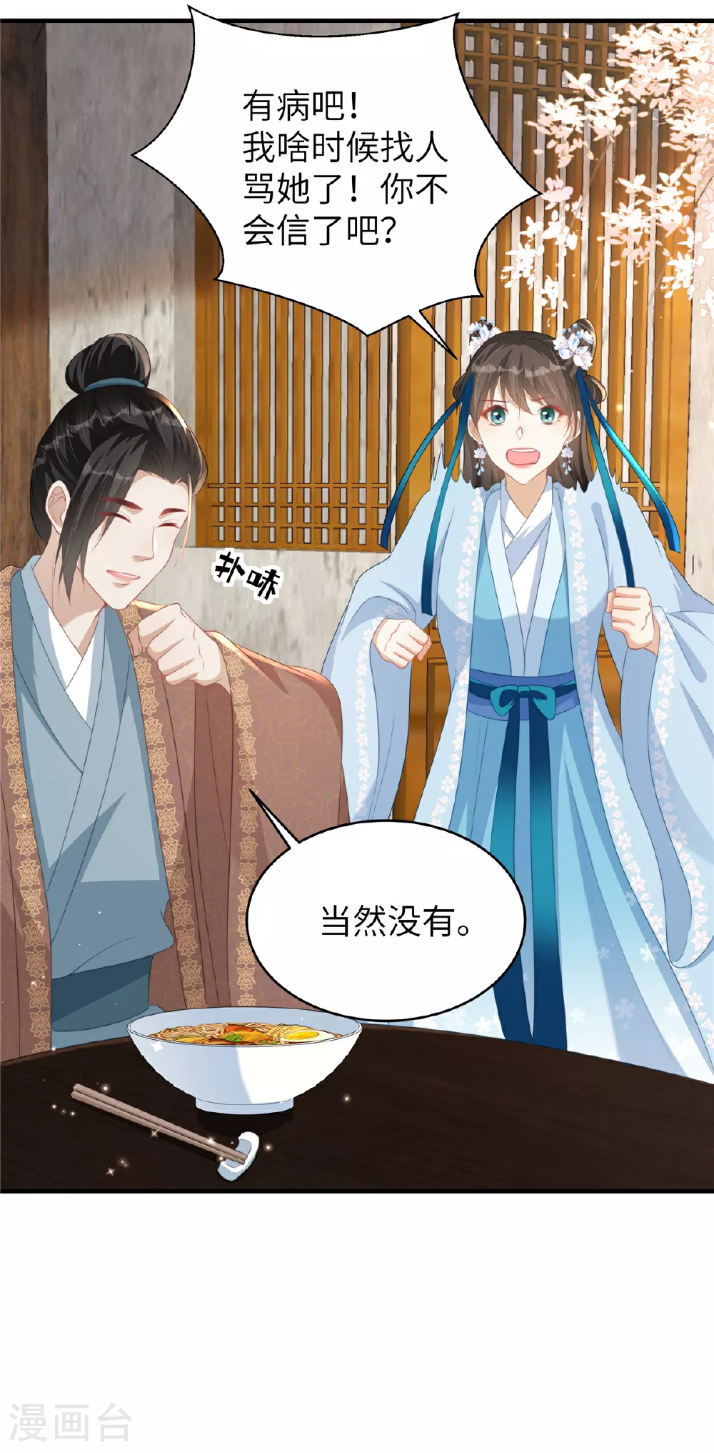 第74话 挑拨离间25