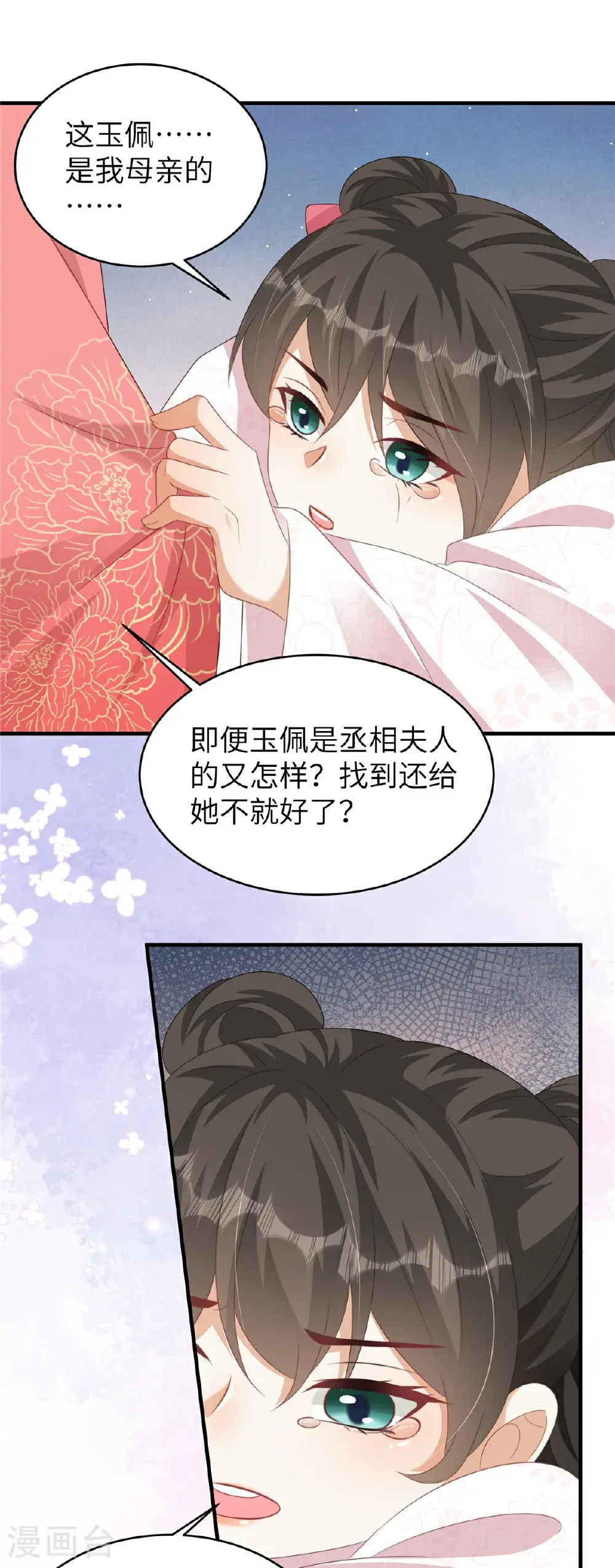 第80话 被打屁股了13