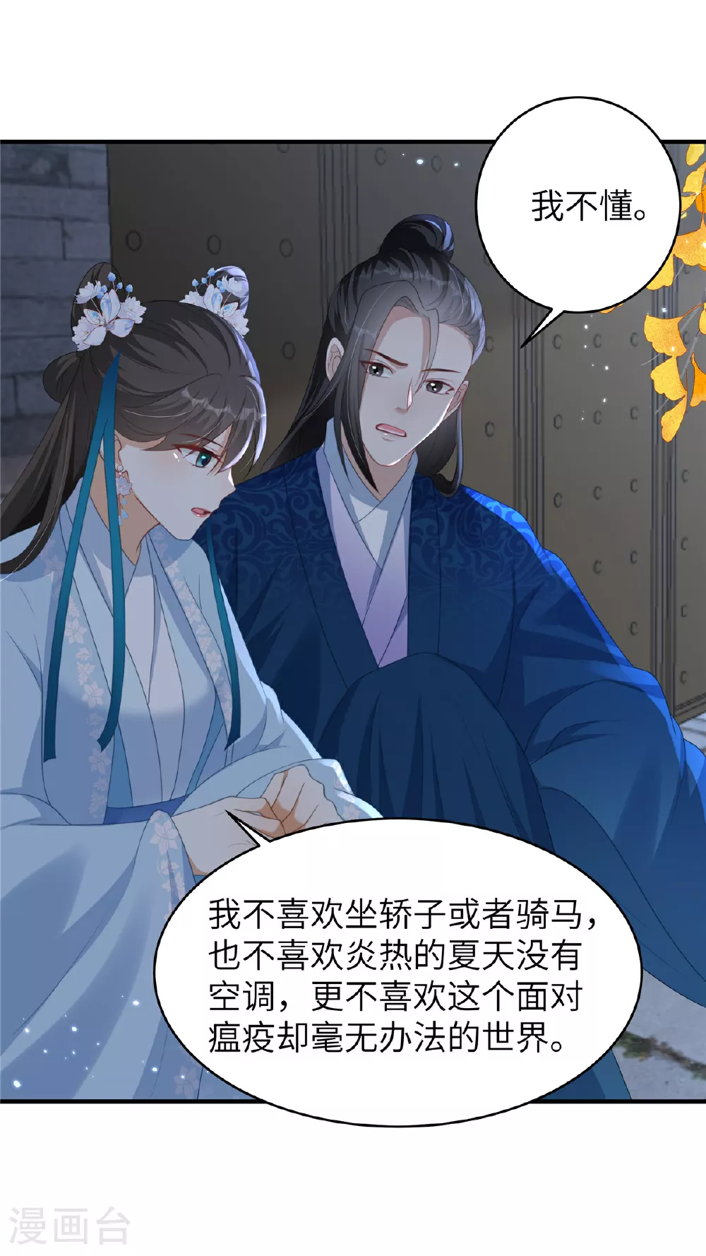 第68话 你生病我会心疼10