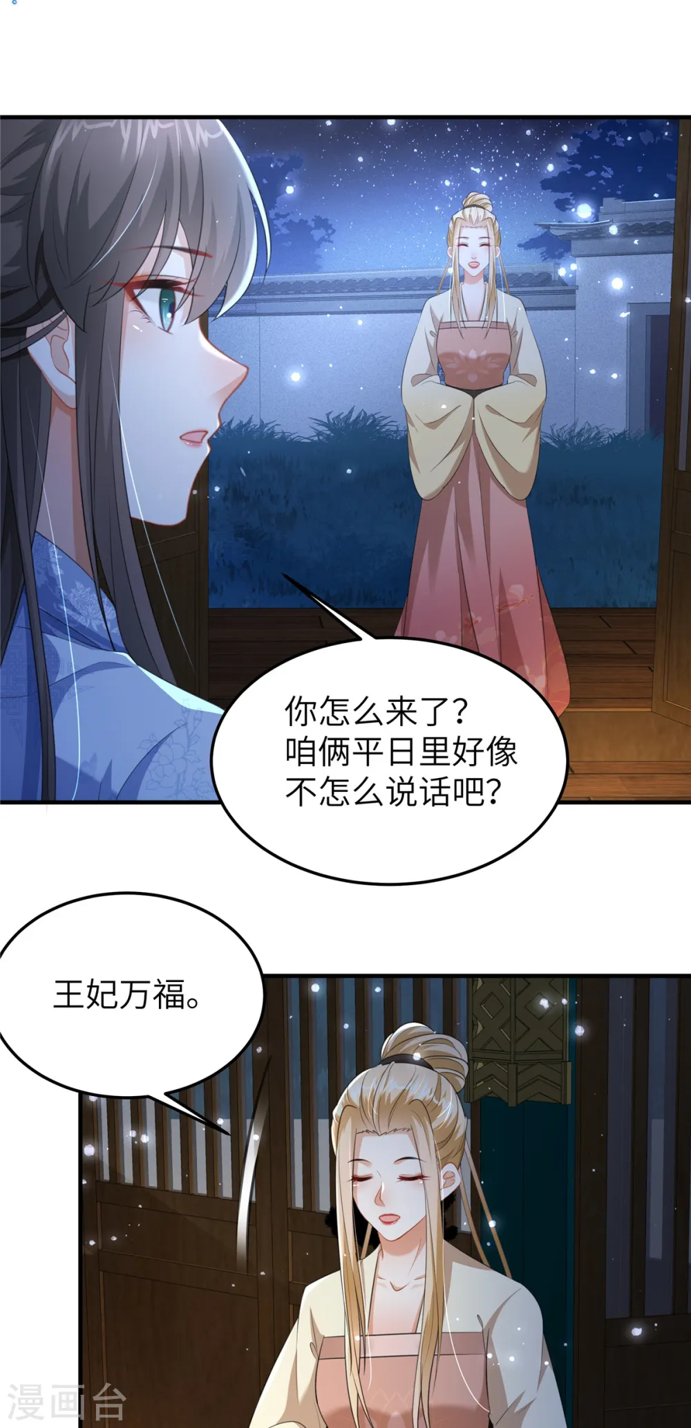 第30话 王爷你就用手抓吧9