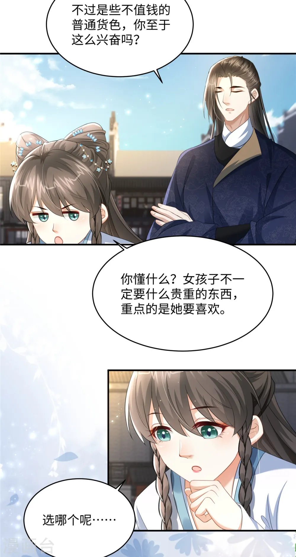 第24话 自己的娘子当然要宠4