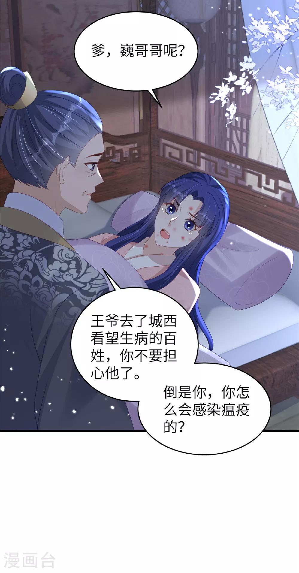 第68话 你生病我会心疼25
