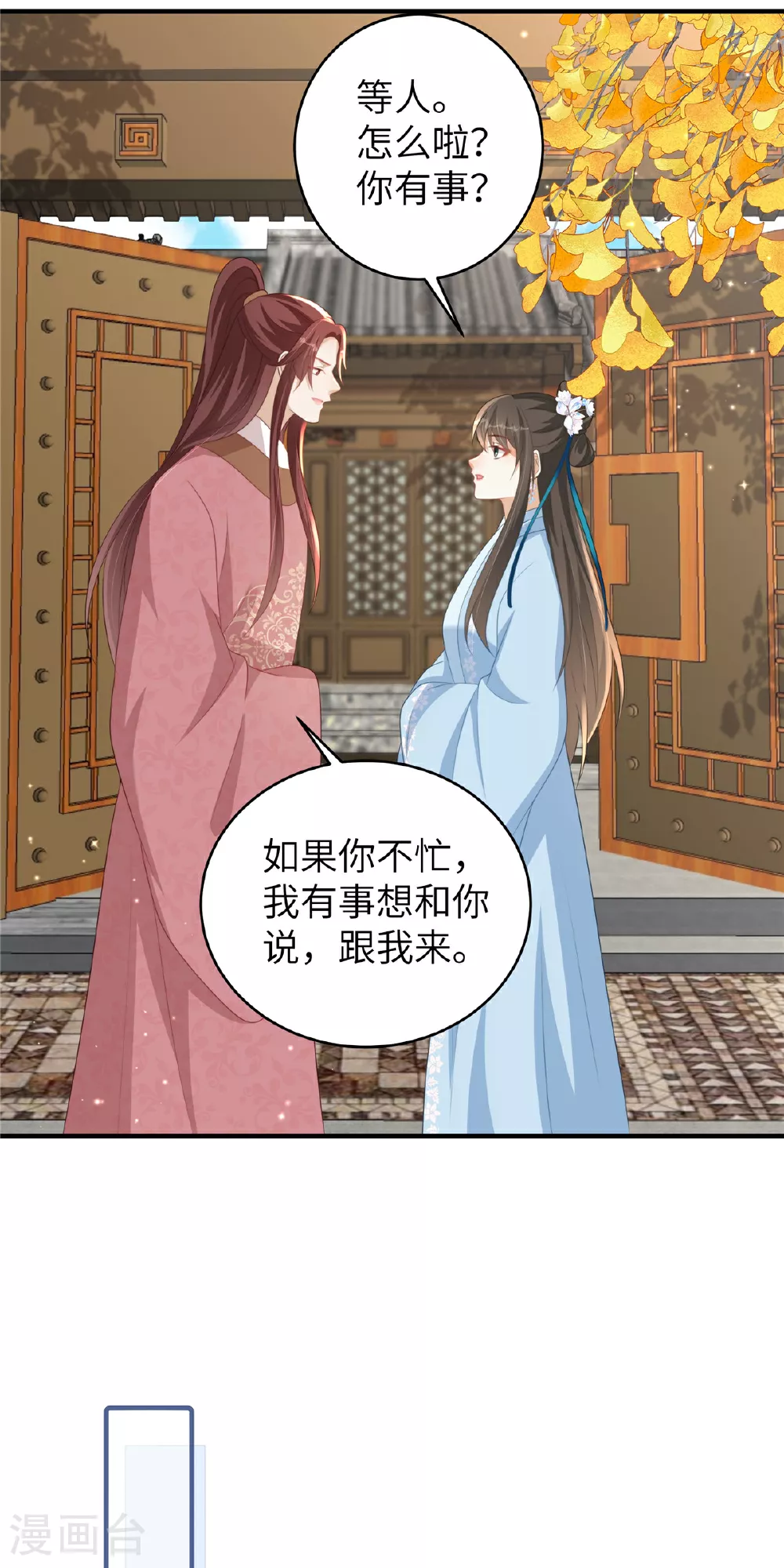第72话 其实我也对你一见钟情9