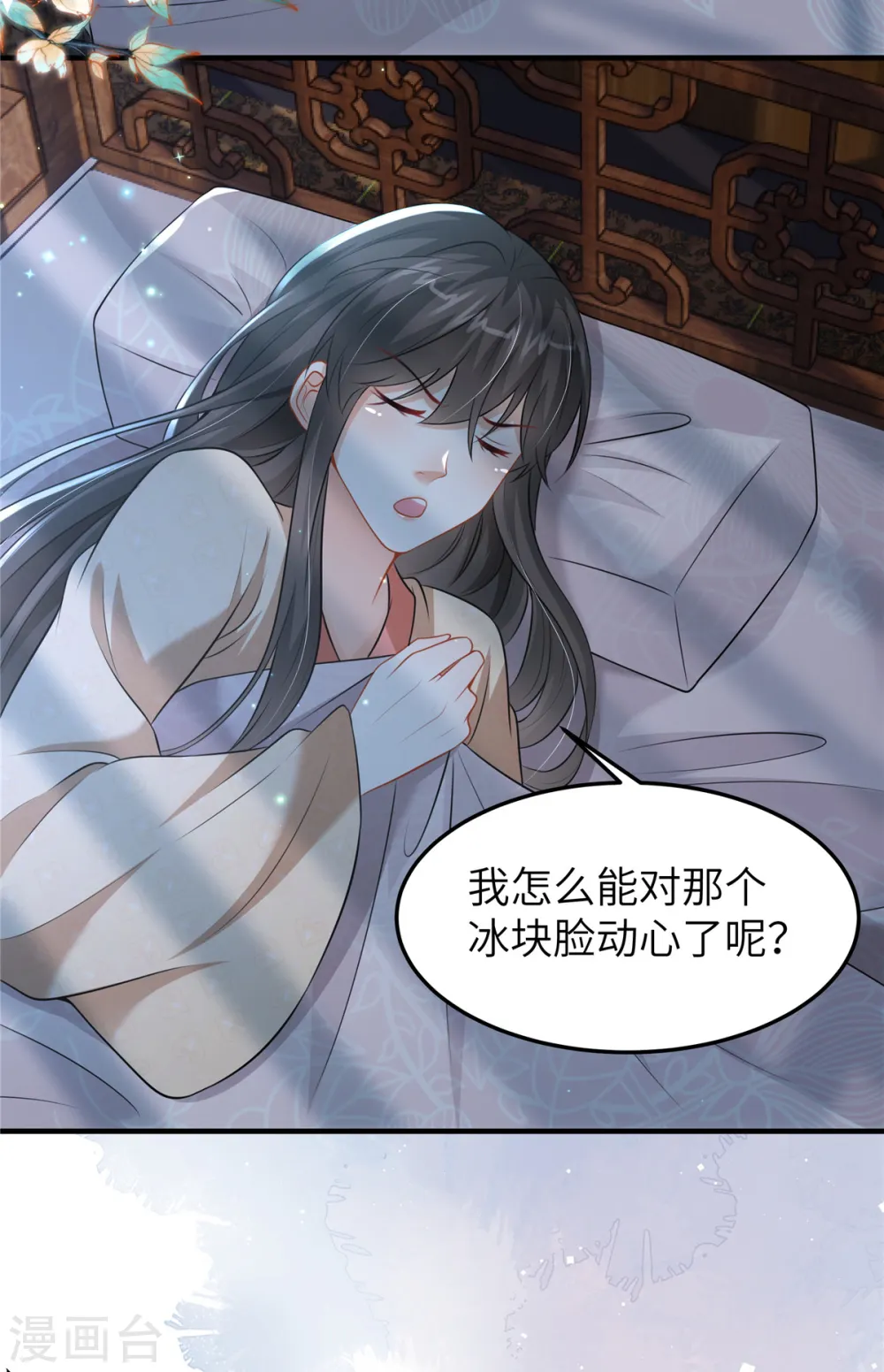 第52话 对他动心了3