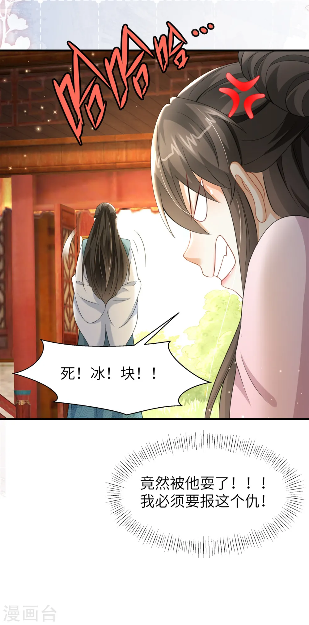 第39话 给本王揉揉腿14