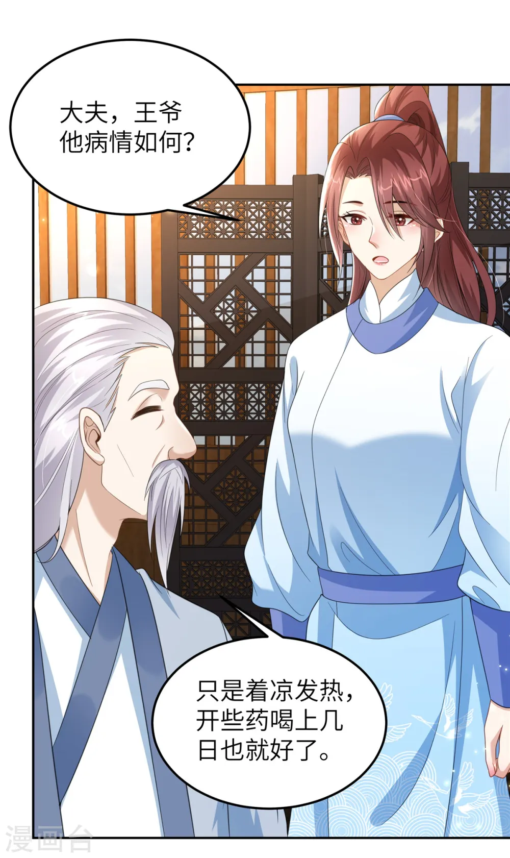 第33话 王爷发烧了17