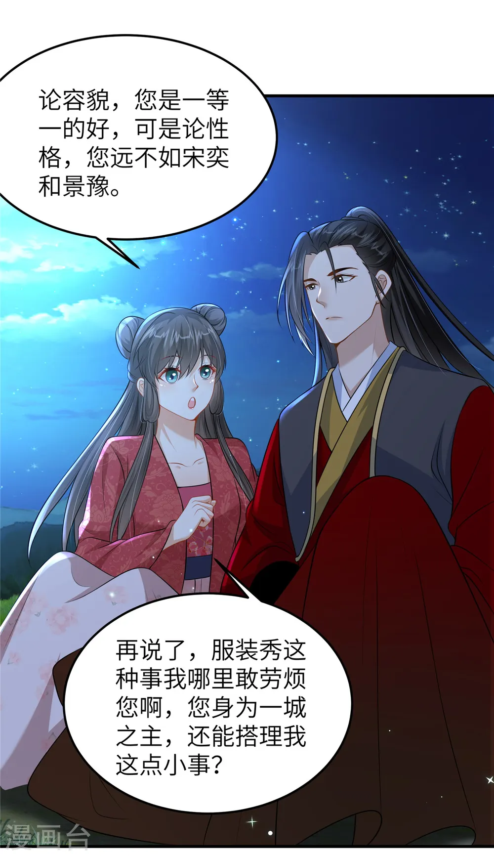 第51话 突如其来的表白8