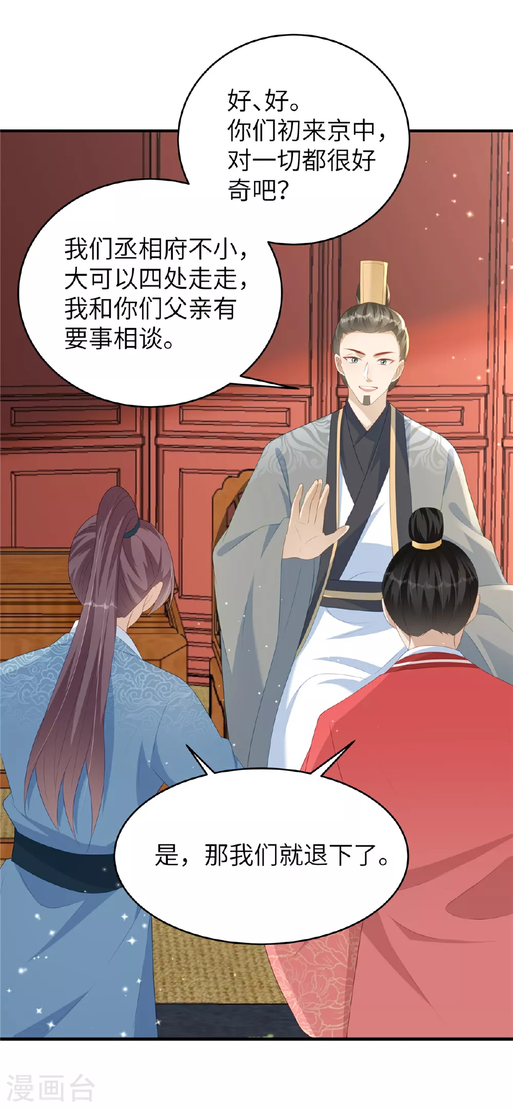 第77话 男女授受不亲8