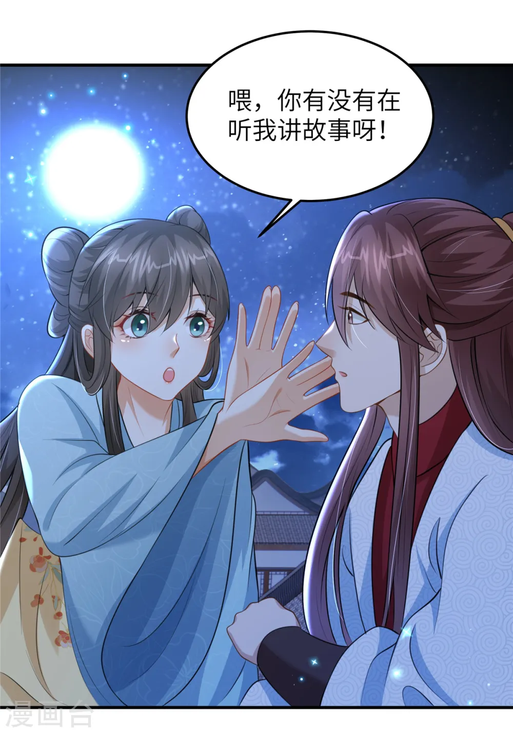 第47话 原来你从未信任过我24
