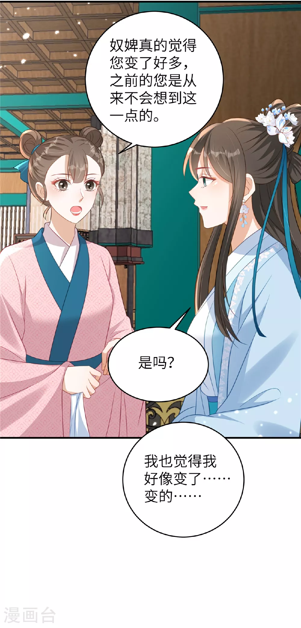 第71话 喜欢他才为他着想5