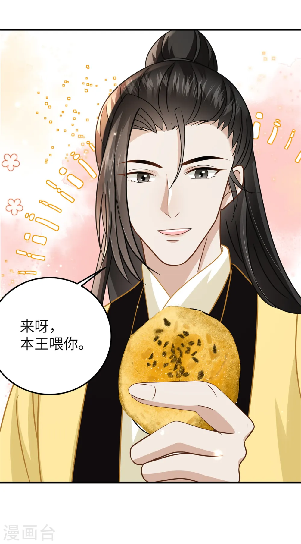 第55话 本王喂你11