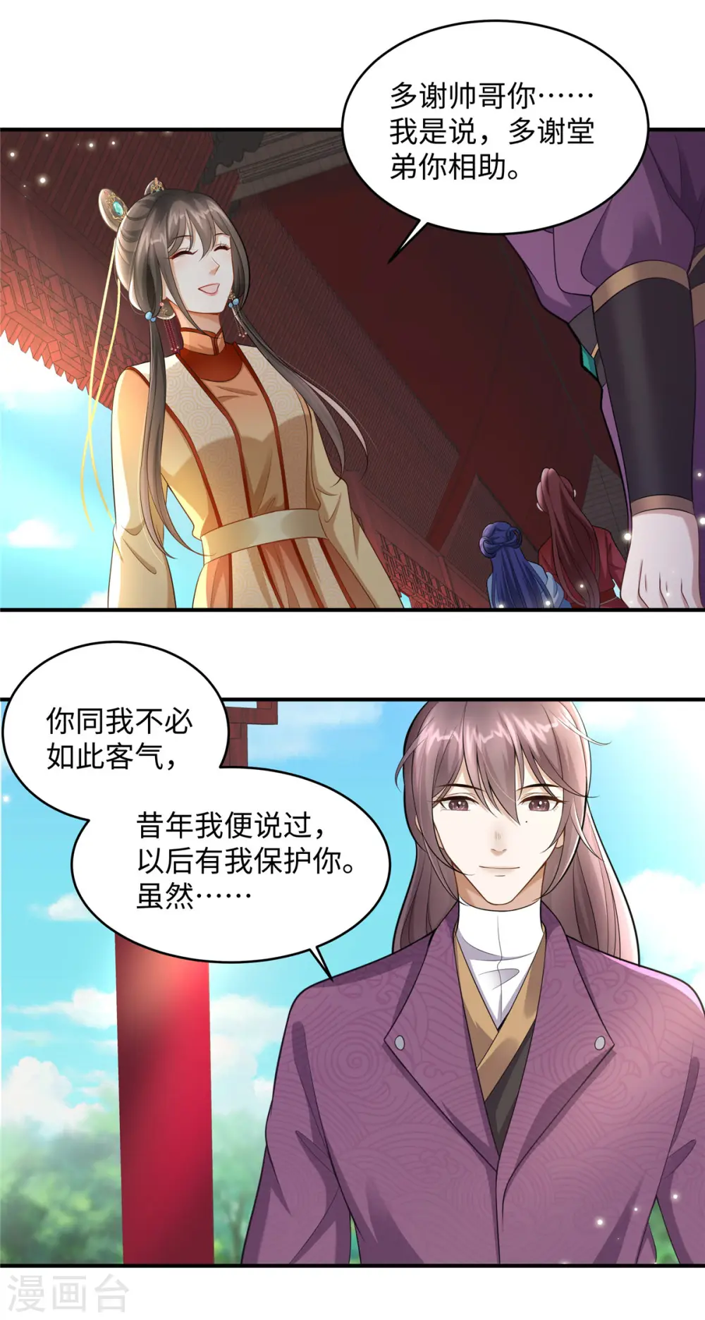 第5话 王妃烧厨房啦！6