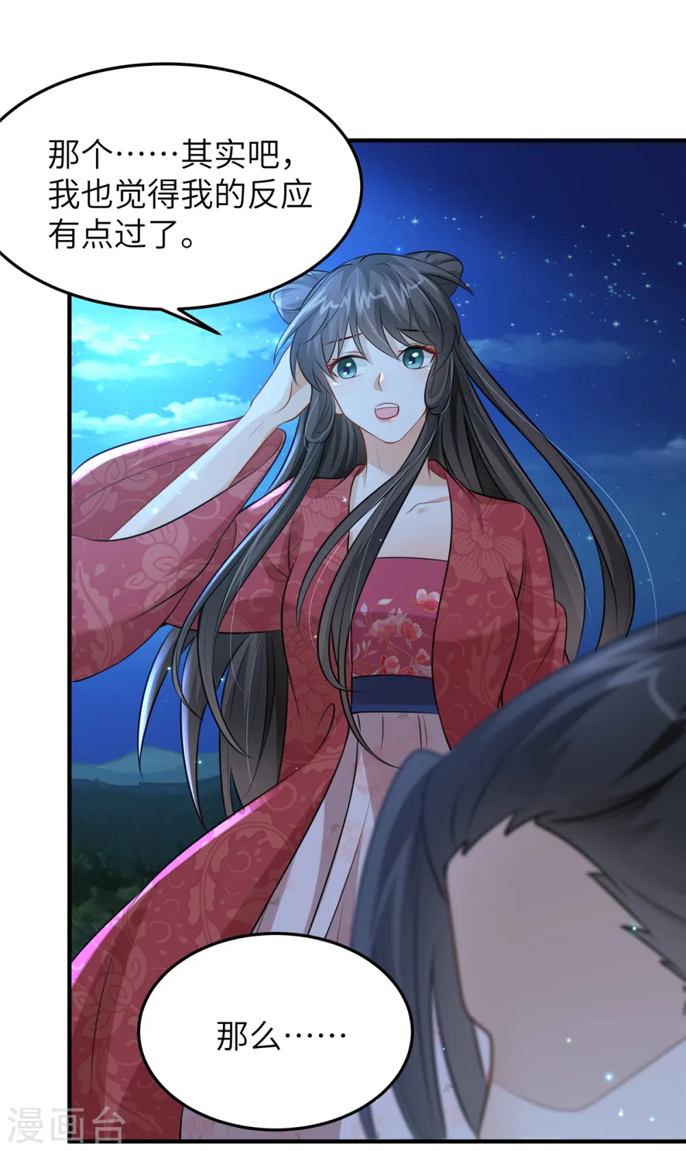 第51话 突如其来的表白23