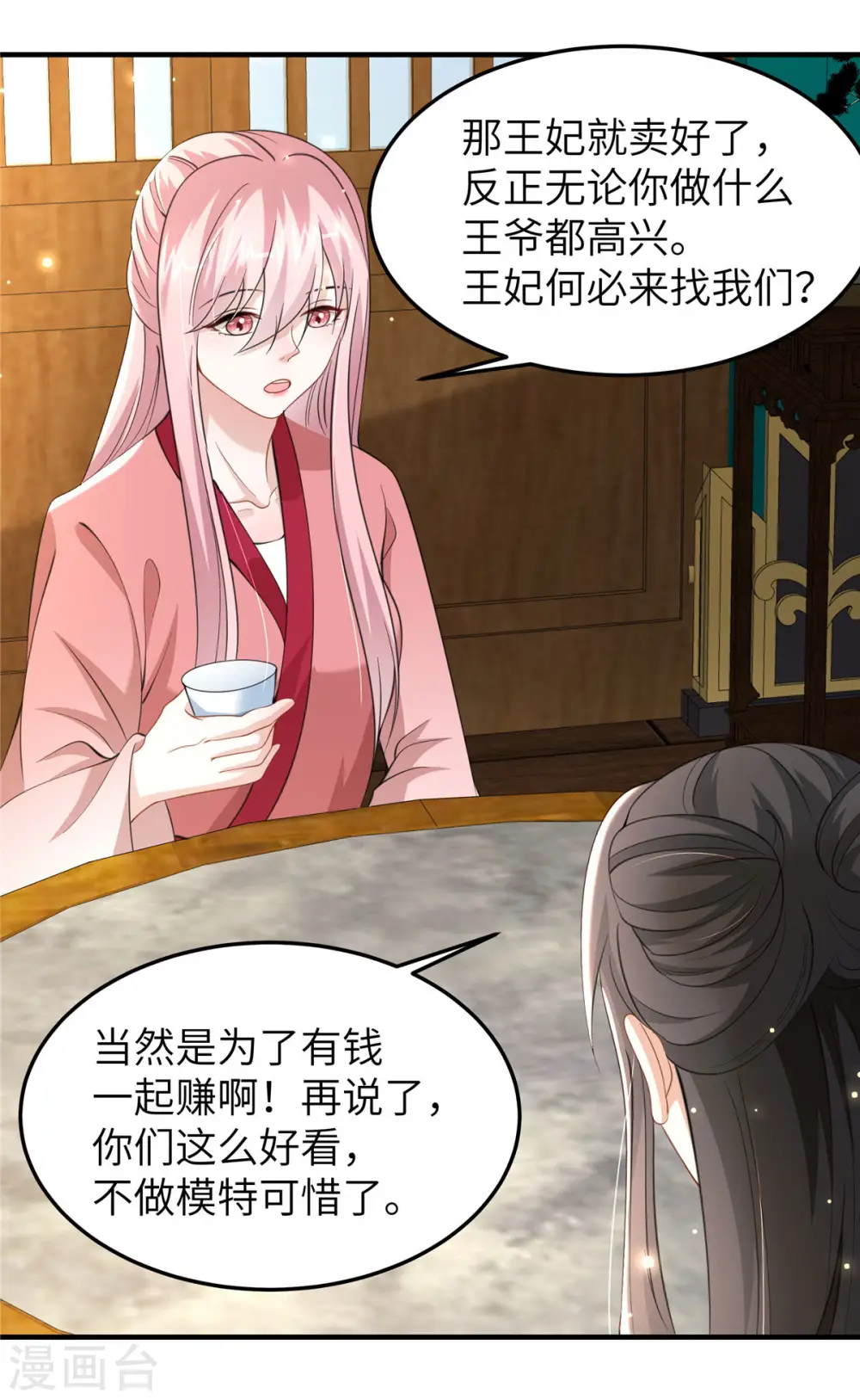 第37话 男人，引起我的注意？9