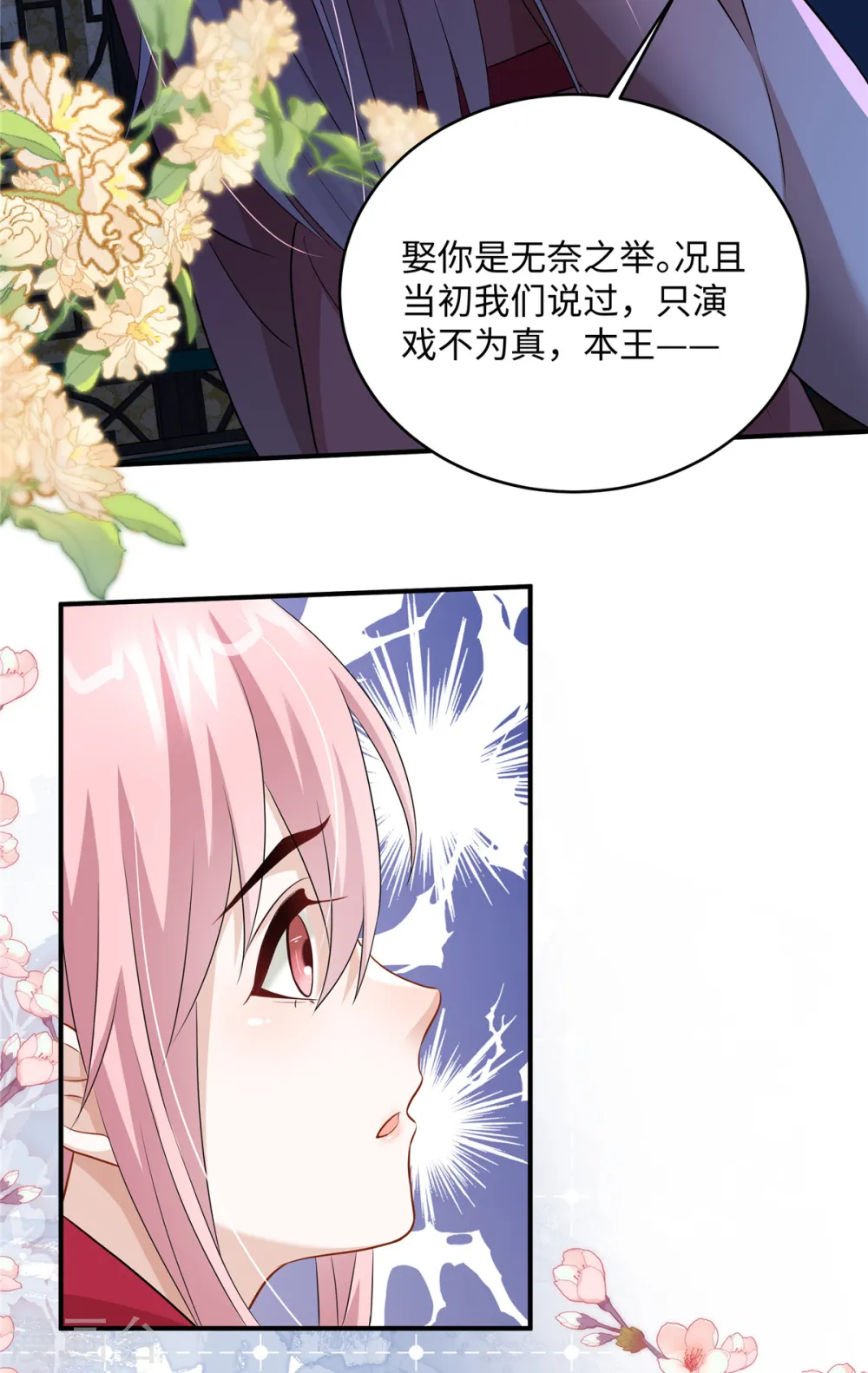 第29话 你为什么不肯碰我3