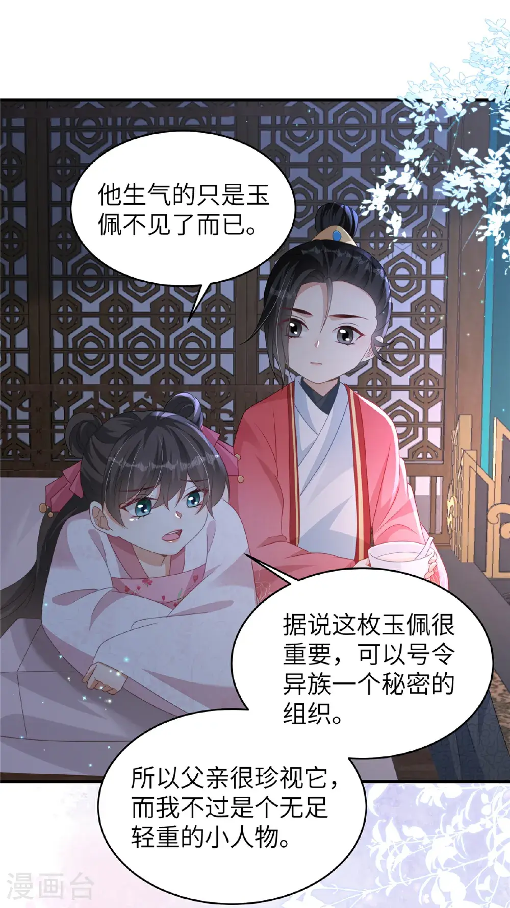 第81话 异族公主6